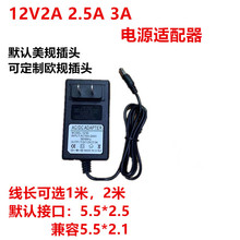 12V2.5A液晶显示器电源12V2.5A 2A 3A监控录像机LED灯电源适配器