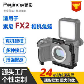 适用于索尼FX2相机兔笼 Sonyfx2微单反摄影摄相机全包金属拓展框