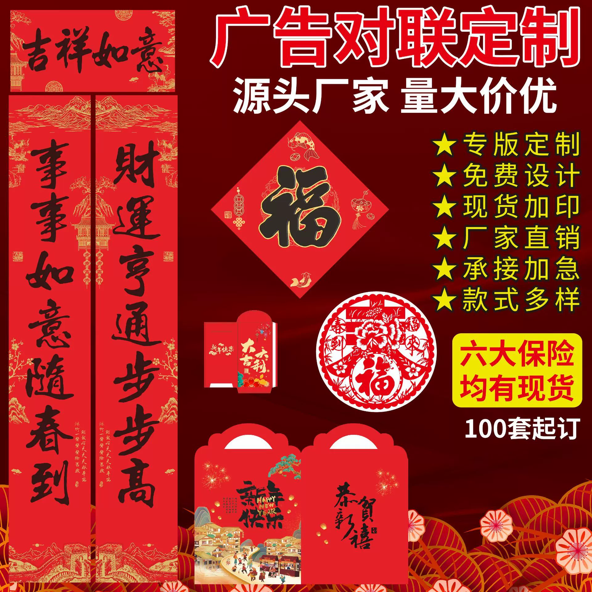 春联2026新春对联批发对联大礼包定制广告福字套装印刷logo印广告