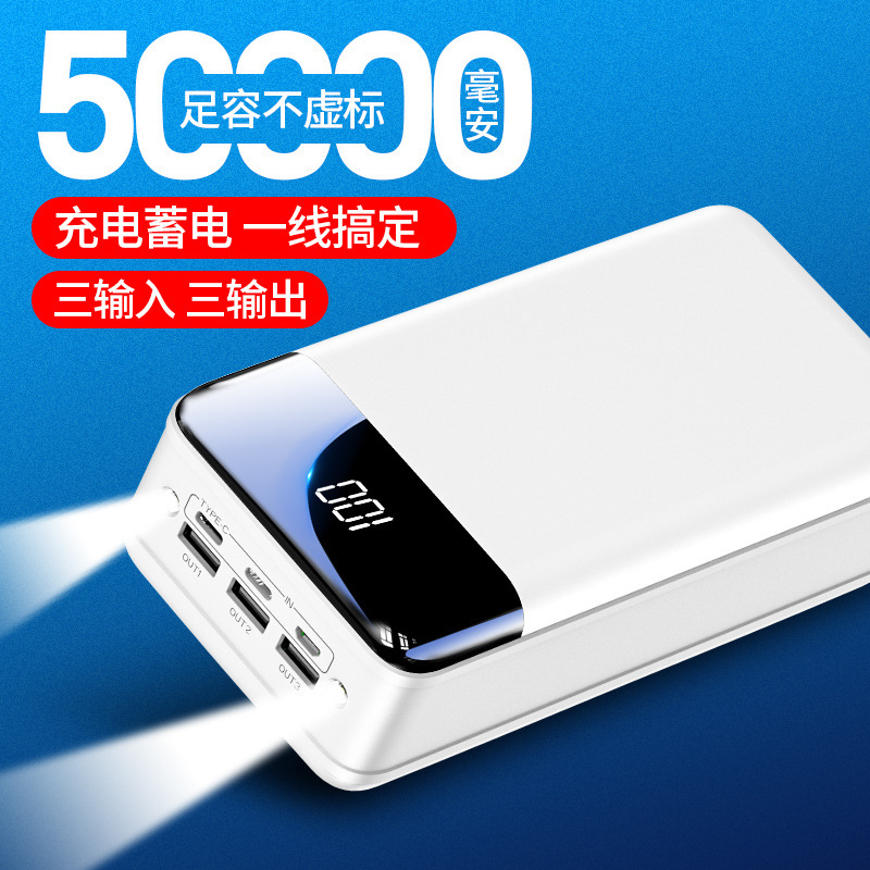 跨境超大容量充电宝50000毫安户外露营快充共享移动电源定制logo|undefined
