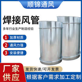 厂家定制镀锌管道焊接排烟管道白铁皮焊接中央空调焊接风管