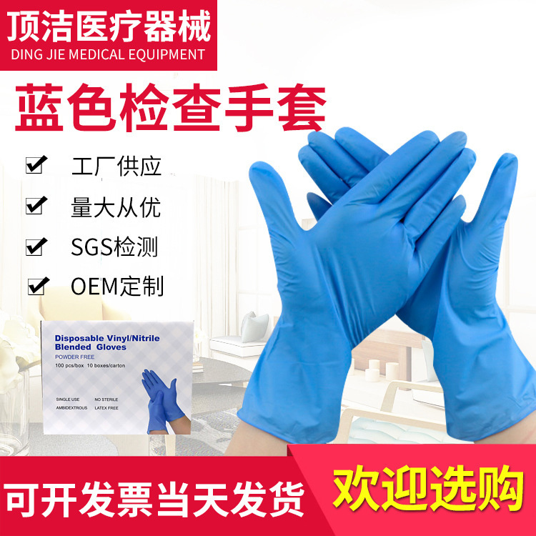 蓝色检查手套一次性纯丁腈手套酸碱检查劳保工作防护加厚橡胶手套
