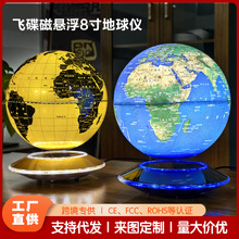 网红爆款8寸飞碟磁悬浮地球仪6寸发光自转创意家居办公室小摆件