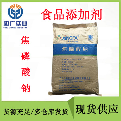 现货湖北兴发食品级焦磷酸钠25千克保持剂乳制品酸度调节剂稳定剂