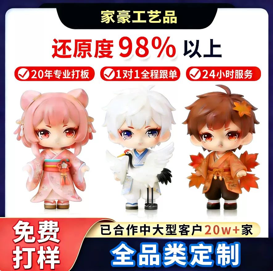 公仔定制卡通玩偶盲盒手办人偶PVC模型工艺品摆件吉祥物挂件