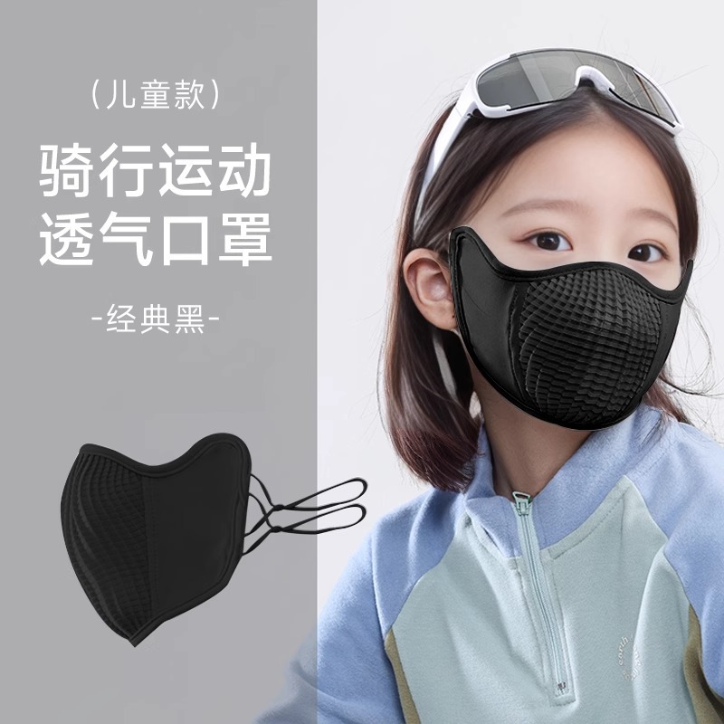 [children's style] classic black|  Breathable cycling [single trial pack]