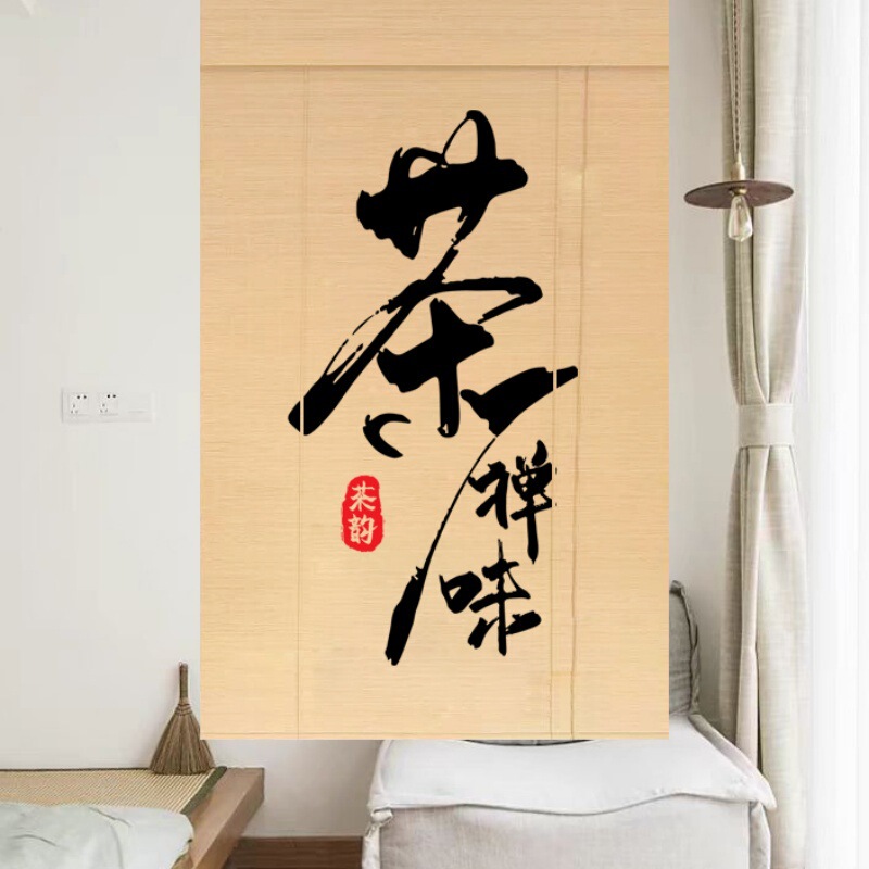 [Custom] Calligraphy Bamboo Curtain Door Curtain Window Curtain Roller Curtain Home Partition Printed Light-Blocking Zen Tea Room Hanging Painting