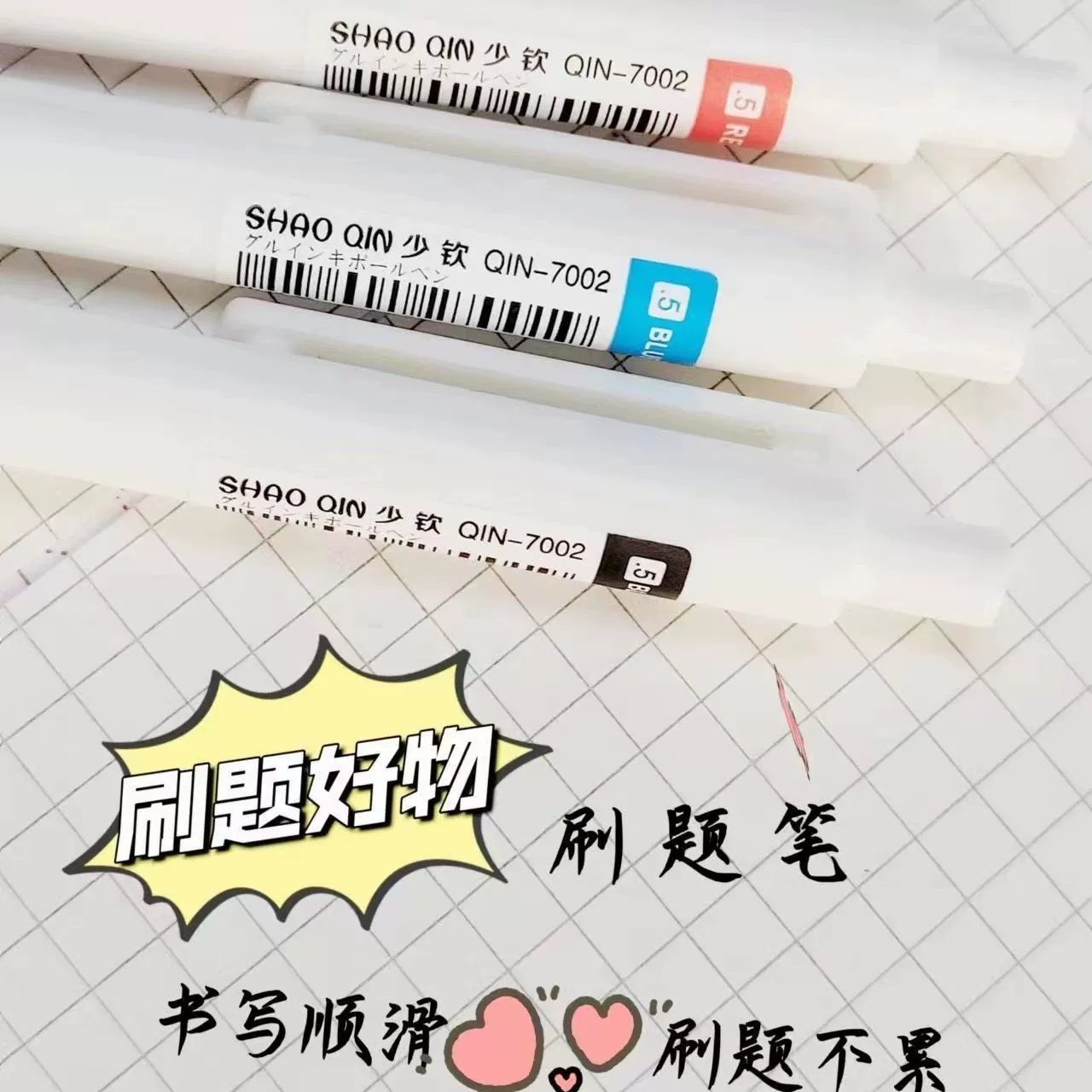 [简约风小众刷题笔ins学生速干黑笔考试专用0.5mm按动笔ST头小白笔]