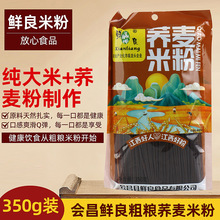 江西会昌鲜良荞麦米粉 大米荞麦制成 无胶健康 厂家直供350g袋装
