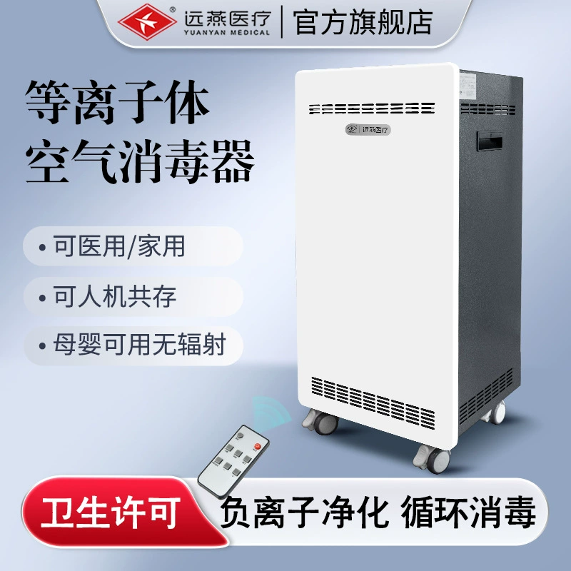 Медицинский бытовой очиститель воздуха с плазменной мобильной стерилизацией совместимая с очищением воздуха формальдегид