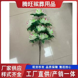 加工定制7头大宝莲 清明花 枝花 仿真花假花扫墓祭祀花束墓碑摆放