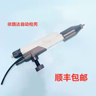 Specialized in Producing Yiluda Automatic Electrostatic Spray Gun Shell 400 Yudong Jinma Powder Spray Gun Accessories