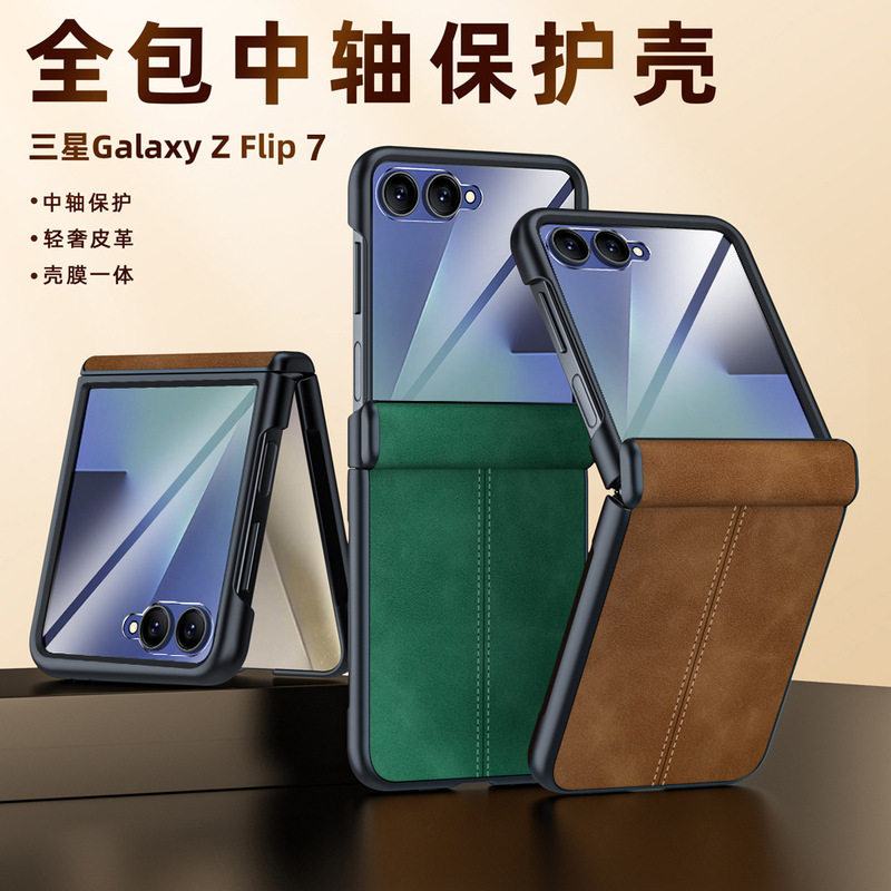 Suitable for Samsung Zflip7 Mobile Phone Case Central Axis Hinge Shell Film Integrated Zflip7Fe All-Inclusive Business Protective Case Cover Suitable for Samsung Zflip7 Mobile Phone Case Central Axis Hinge Shell Film Integrated Zflip7Fe All-Inclusive Business Protective Case Cover
