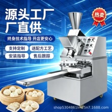 全自动包子机多功能老面发面包子机灌汤包水晶包小笼包机器