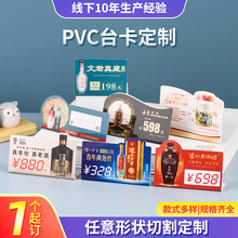 pvc台卡酒水展示架超市白酒立体L型台签印logo饮料啤酒桌牌定 制