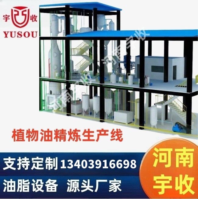 30-500吨植物毛油精炼生产线 物理精炼设备 大型油脂精炼设备