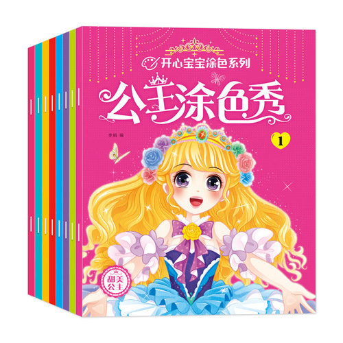 Princess Variety Coloring Book Children's Coloring Painting Enlightenment Education Books Story Books Full Set of 8 Volumes Wholesale