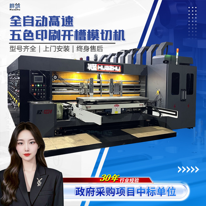 高速纸箱印刷开槽模切机 全自动高速双色三色四色印刷开槽模切机