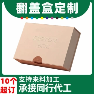 翻盖礼品盒定制书型礼盒印刷烫金logo包装盒高档精装盒印刷小批量
