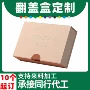 书型高档烫金翻盖礼品盒
