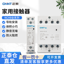 ��̩NCH8����С�ͽ������|��220v����40A��܉ʽ25A΢���o��20A��P