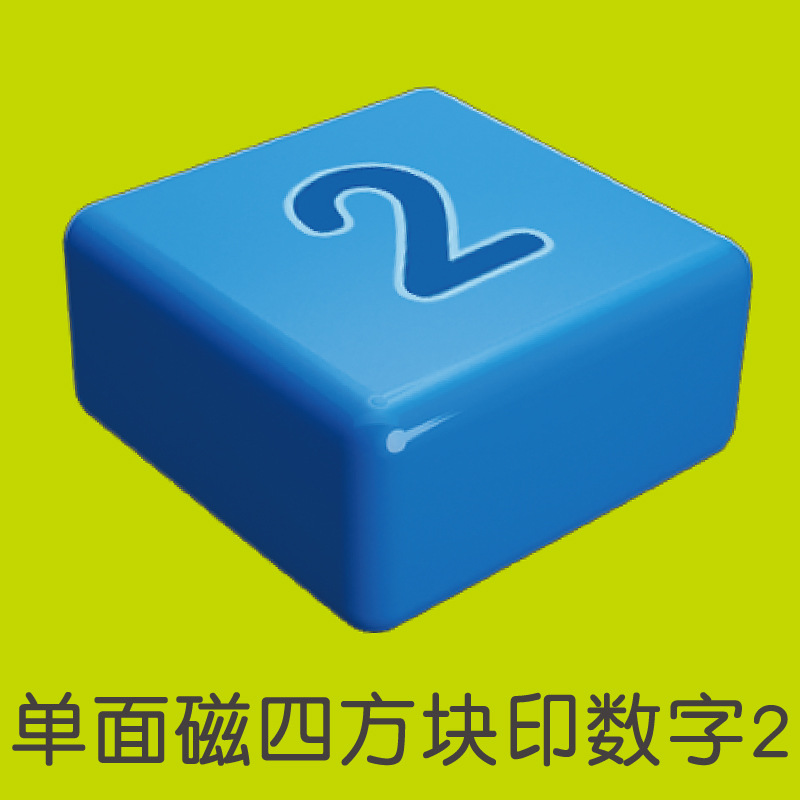 单面磁四方块（2）