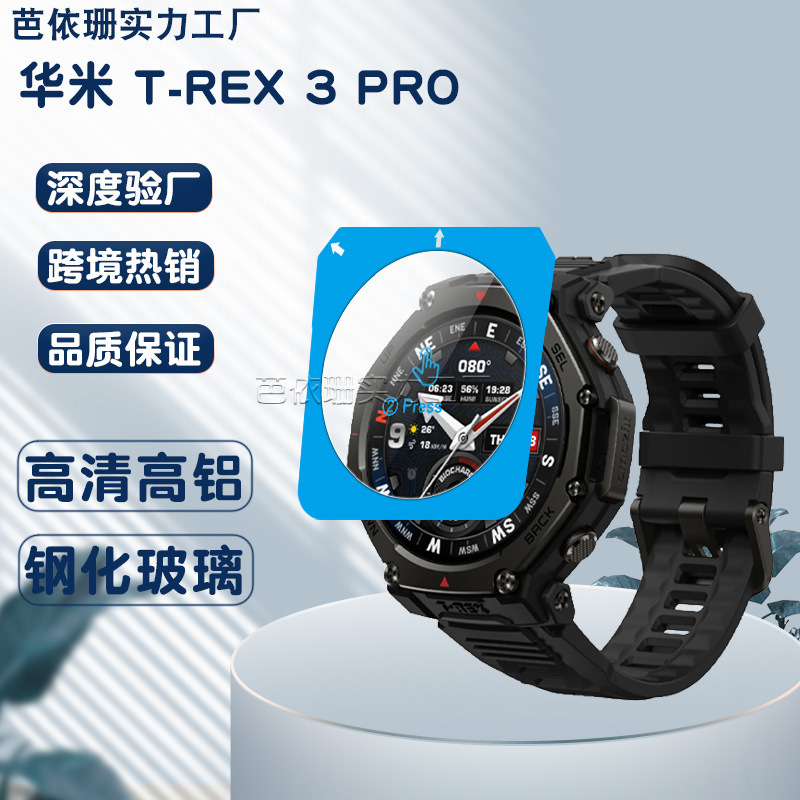 Suitable for Amazfit T-Rex3 Pro Watch Tempered Film, T-Rex 3 Second Application Positioning Tool Glass Film Suitable for Amazfit T-Rex3 Pro Watch Tempered Film, T-Rex 3 Second Application Positioning Tool Glass Film