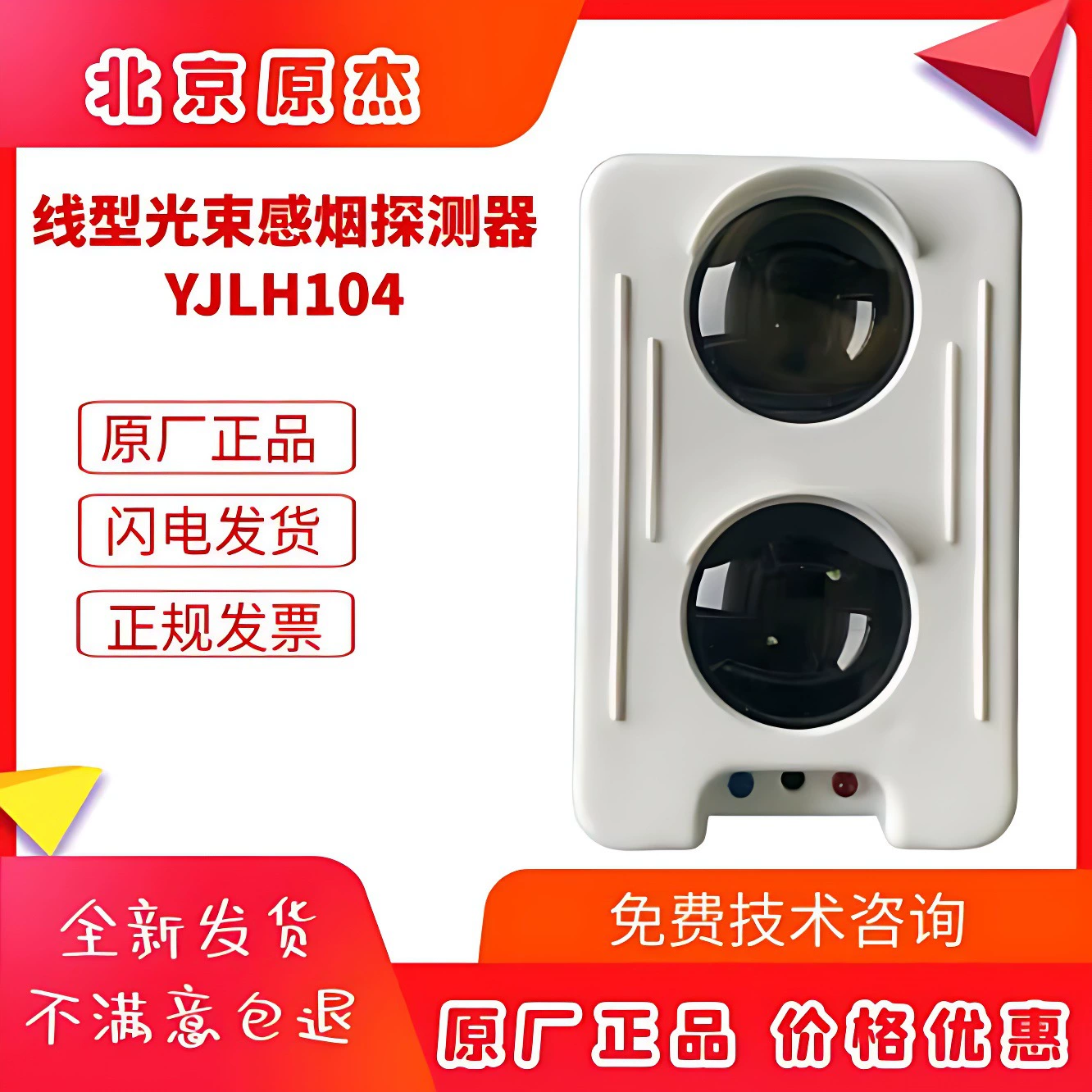 Оригинальный линейный дымовой извещатель Jiesongjiang Feifan JTY-HF-YJLH104, оригинальный, от официального дистрибьютора