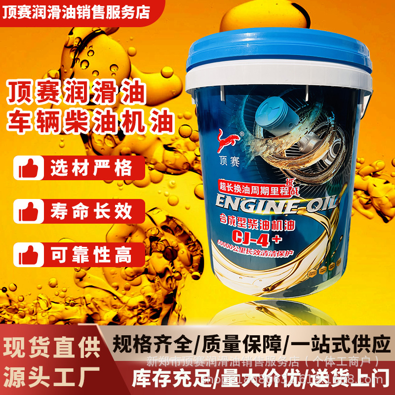 国六CJ-4 柴油机油18L六万公里换油长里程10W-40车辆柴机油润滑油