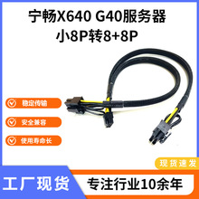 宁畅X640 G40/G50/D50服务器GPU供电线小8P转显卡电源线4090 A100