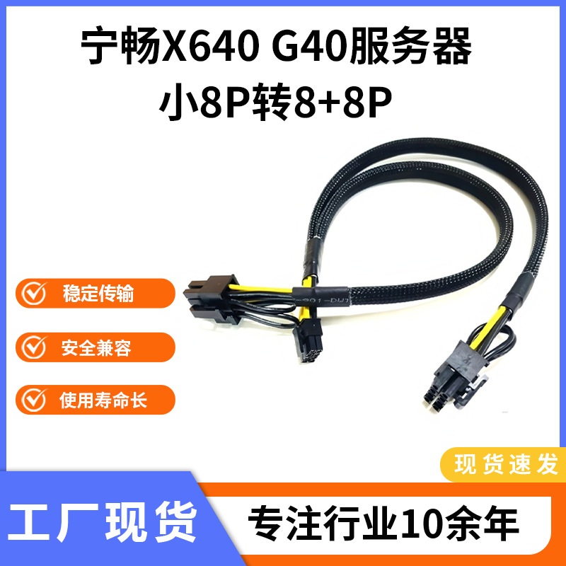 宁畅X640 G40/G50/D50服务器GPU供电线小8P转显卡电源线4090 A100