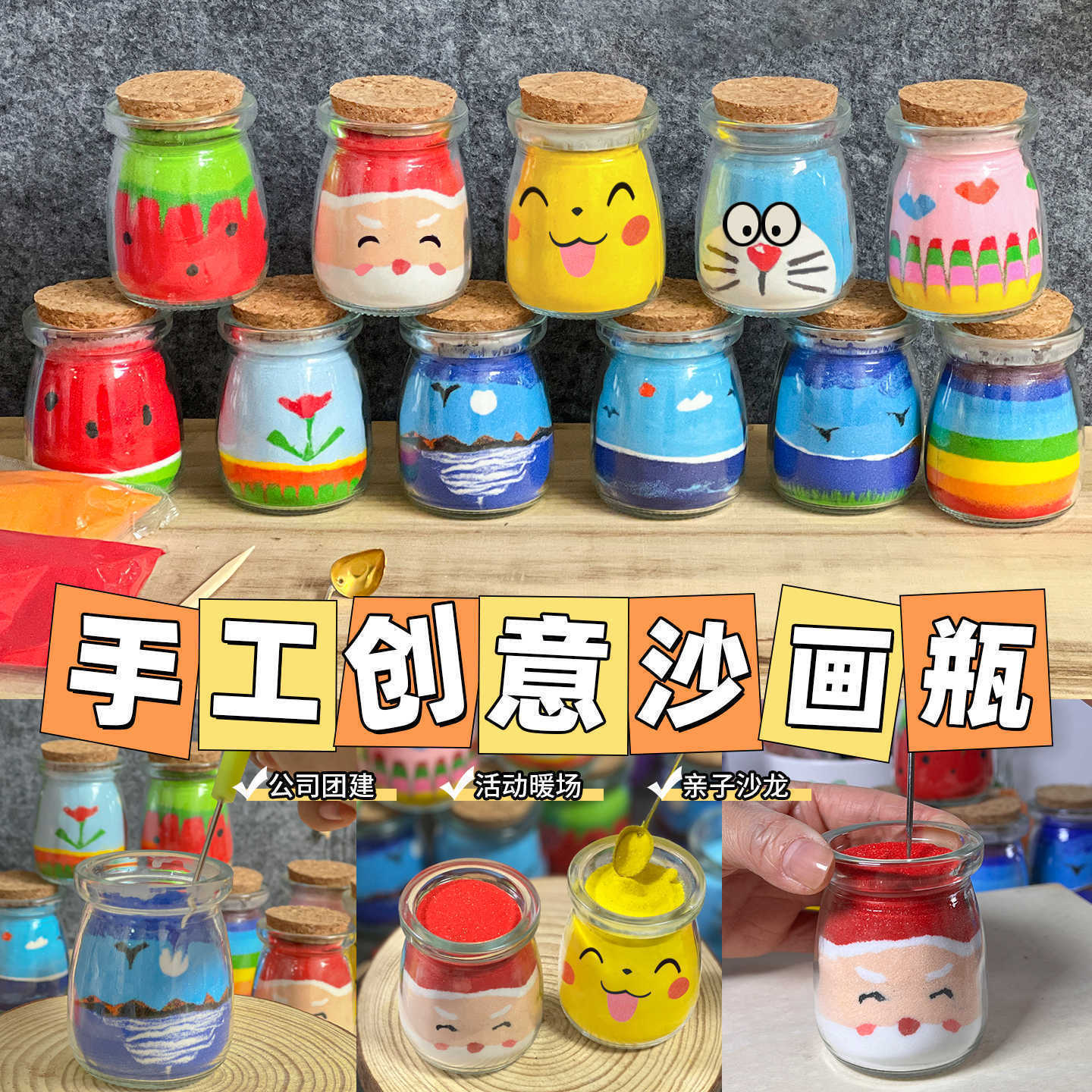 节日成人diy创意立体沙画瓶沙瓶画手工活动diy制作材料包全套教程