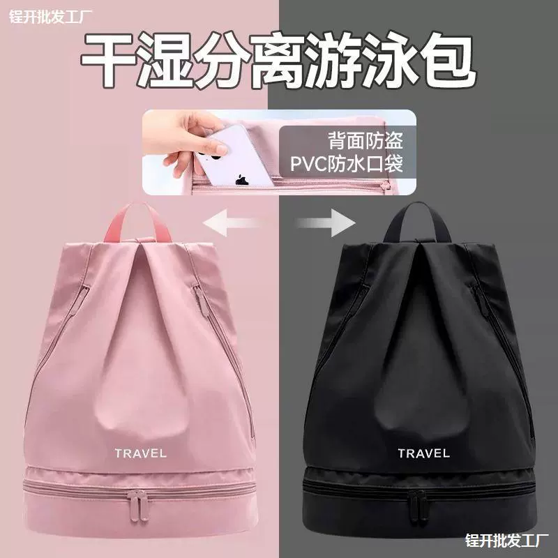 Спортивная сумка мужские сухие и мокрые плечи рюкзак для плавания Спортивная экипировка женская большая емкость пляжная водонепроницаемая сумка для хранения