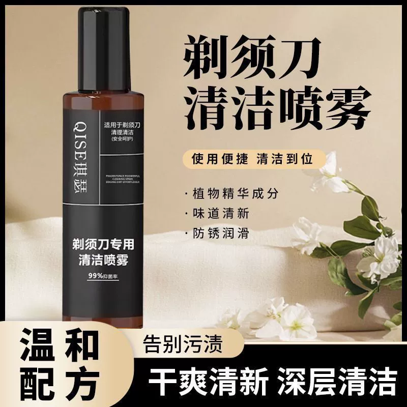 Спрей для чистки бритвы подходит для различных чистящих средств и дезинфицирующих средств для чистки головок мужских электробритв.