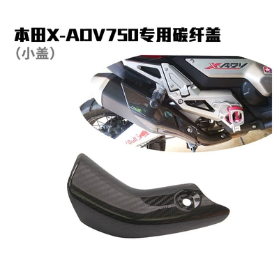 XADV750NSS750FORZA750 front end, Exhaust pipe - x-adv-750-carbon-fiber-cover-small