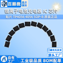��x��늳س���� IC оƬ �NƬ TP4056 4056 SOP-8 ԭ�b��Ʒ