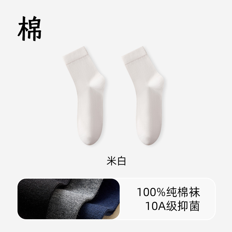 纯棉袜子男款运动吸汗防臭棉袜秋冬款中筒袜10A抑菌休闲商务长袜|undefined