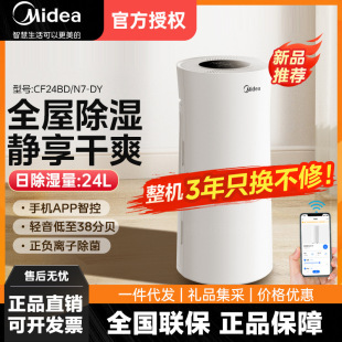 Midea Dehumidifier Cf24Bd/N7-Dy Small Waist Household Dehumidifier Compressor Dehumidification Intelligent Constant Humidity 24 Liters