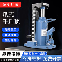 厂家直销爪式千斤顶手摇鸭嘴式千斤顶起道机5T50T液压千斤顶起重