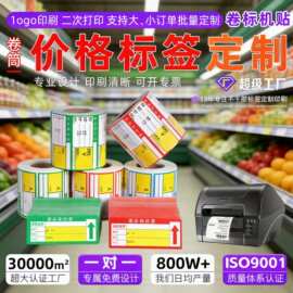 商品标价签定制 商超货架便利店零食店物料标识卡合格证价格标签