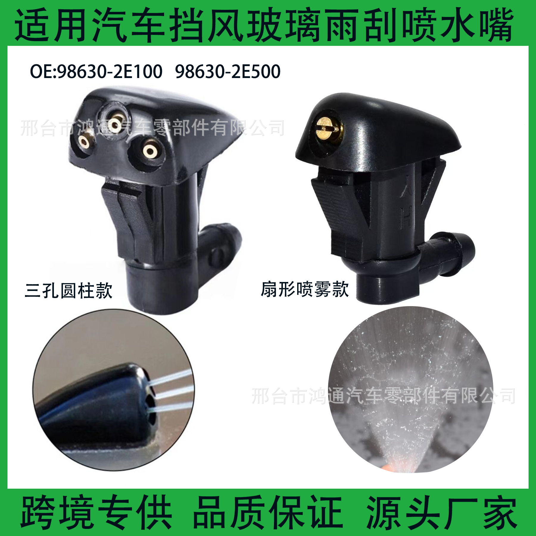 汽车挡风玻璃刮水器喷水嘴适用现代起亚途胜赛拉图道奇986302E100
