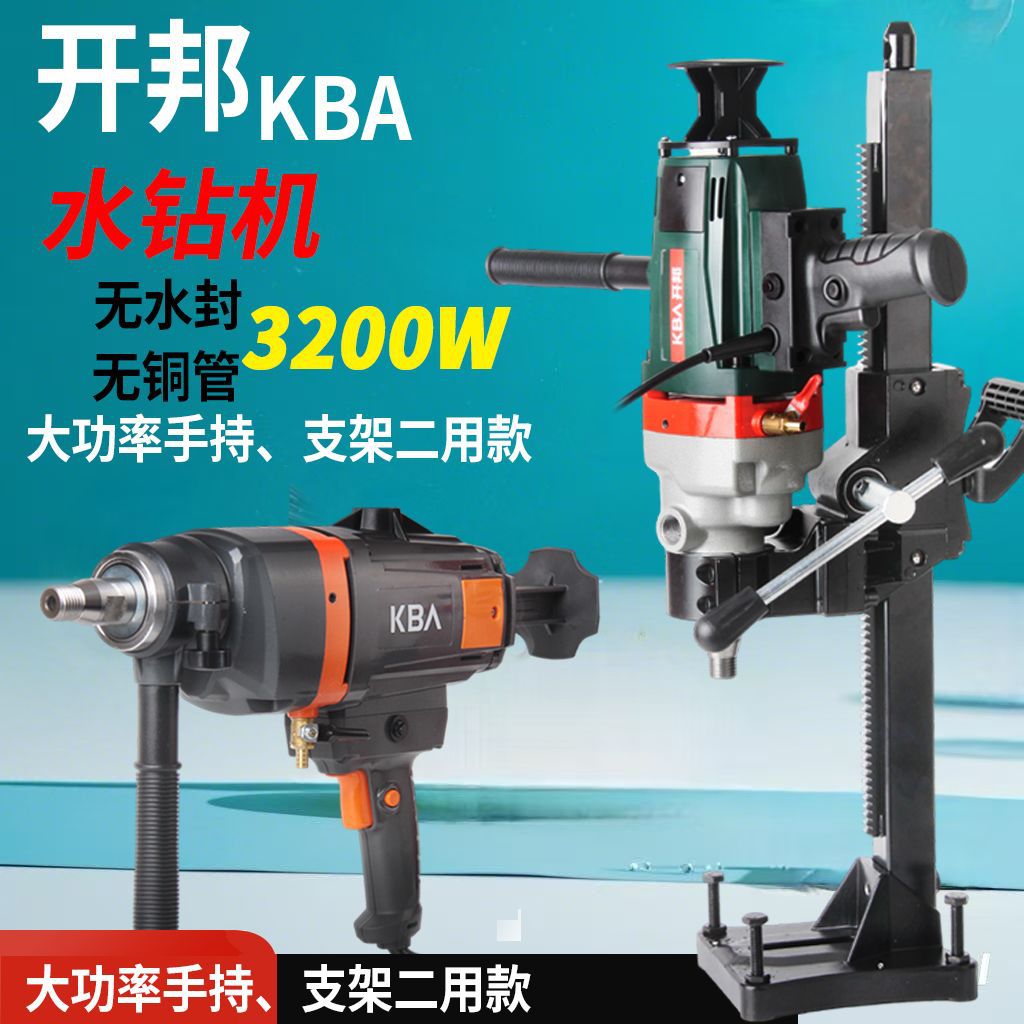 开帮金刚石水钻机手持式大功率空调油烟机混凝土打孔208D机架两用