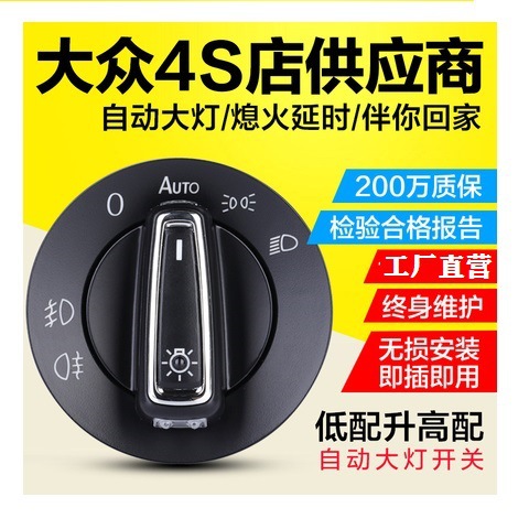 Supai Crystal Ruixin Dong Ming Rui Ye Dishang fresco de golf Skoda original Modificación del interruptor de los faros automáticos