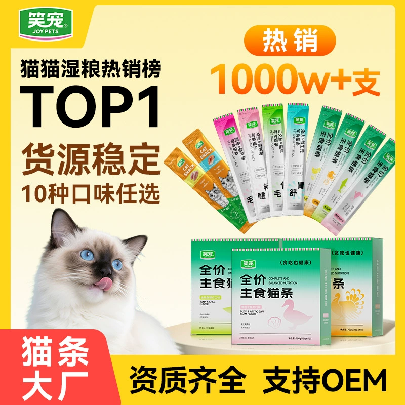 Smiling Pet Полная цена Основной корм для кошек Палочки для кошек Влажный корм для кошек Закуски для взрослых кошек и котят Универсальный корм для кошек Кошачьи палочки Оптовая продажа 50 штук.