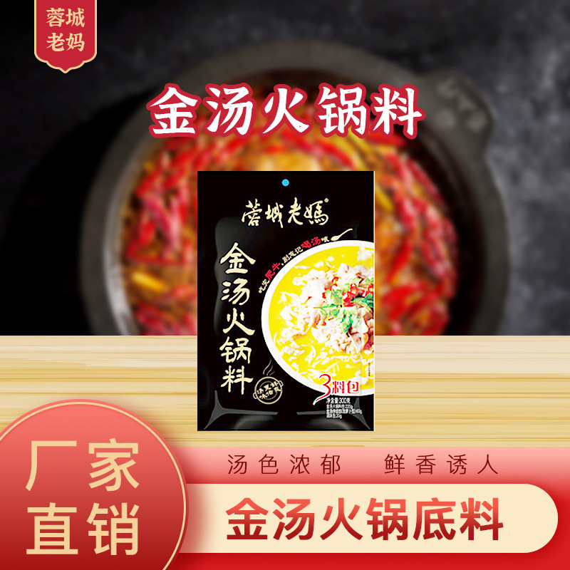 蓉城老妈金汤火锅底料300g家用商用餐饮用金汤肥牛调料3料包