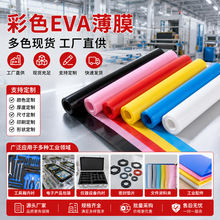 EVA͸��Ĥĥɰ��͸����Ĥ�����l�����w���b���ϱ�ĤEVA��ɫ��Ĥ