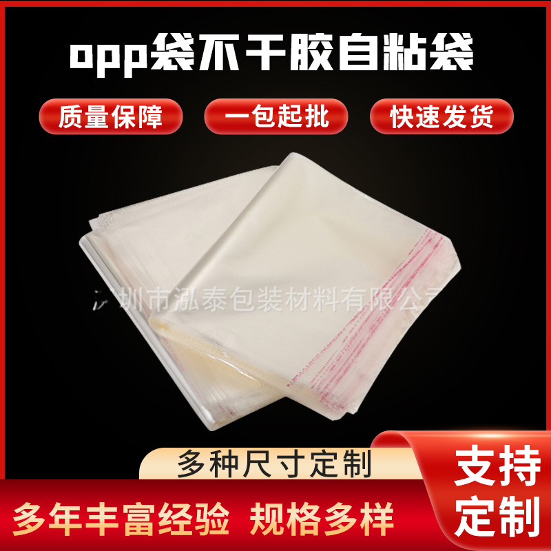 批发opp袋不干胶自粘袋opp透明塑料袋子服装包装袋胶袋制作可回收