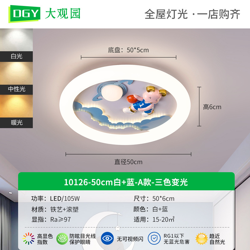 Daguanyuan dormitorio lámpara de techo moderno, simple, creativo, personalidad, espectro completo, protección ocular, lámpara de habitación para niños, lámpara Zhongshan