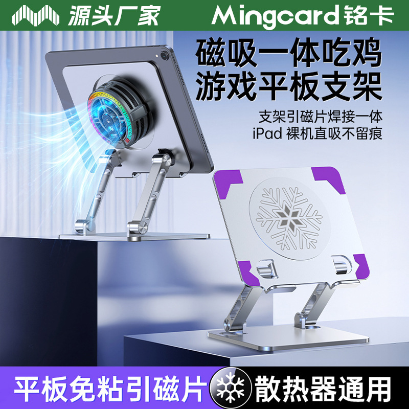 Mingka V3 Tablet Stand, iPad Gaming Stand, Magnetic Semiconductor Cooling Radiator Integrated Gaming Stand