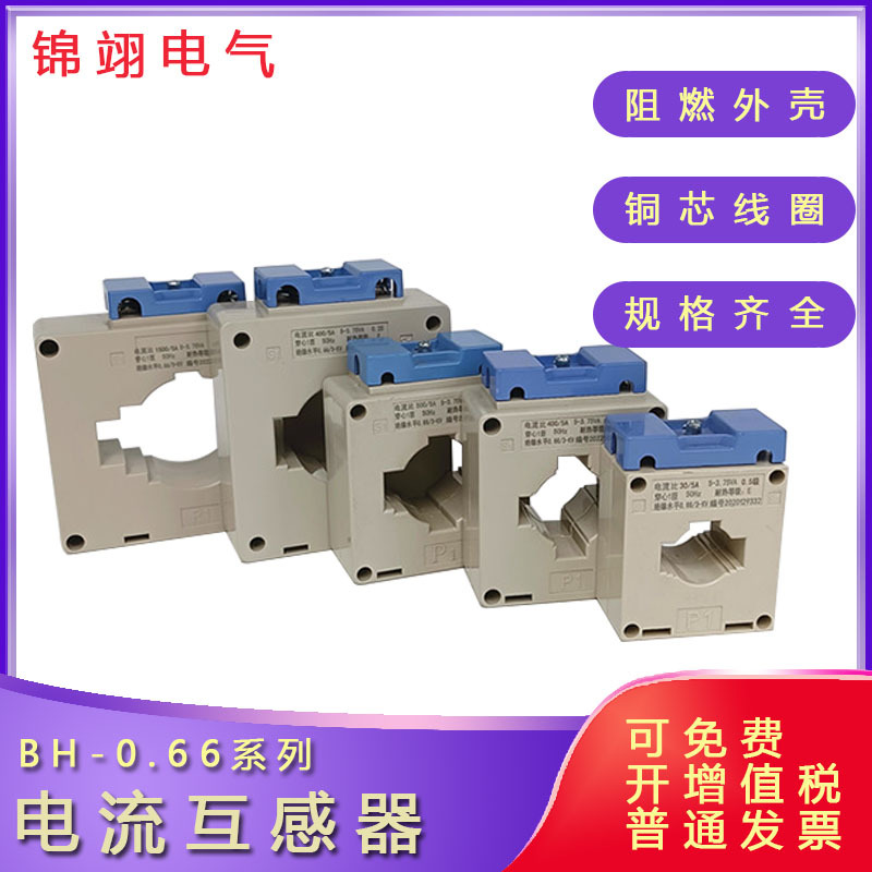 BH-0.66电流互感器LMK1三相交流30I铜线20/5 30 50 75 600 400 25
